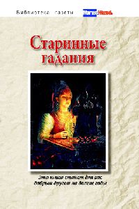 Гороскоп 1979