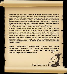 гороскоп работа